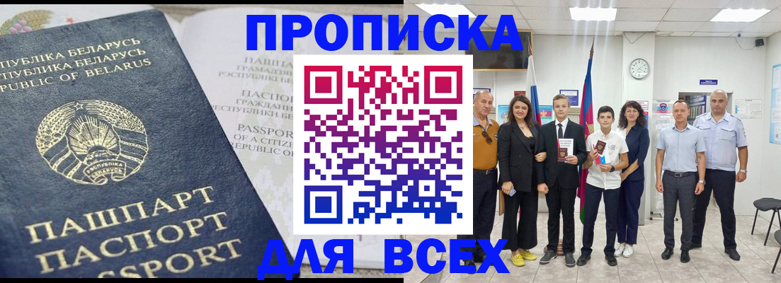 регистрация в Барнауле