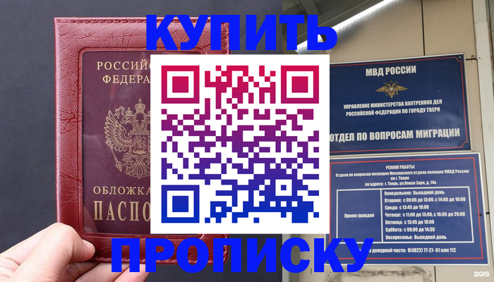 найти адрес прописки в Барнауле