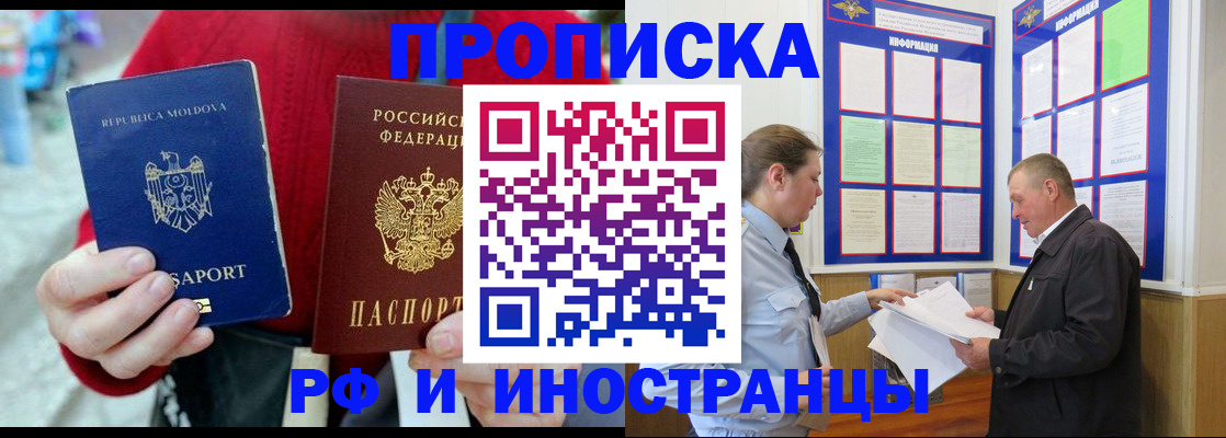где прописаться в Барнауле