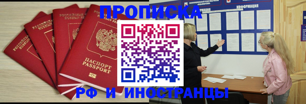 временная регистрация надежно в Барнауле