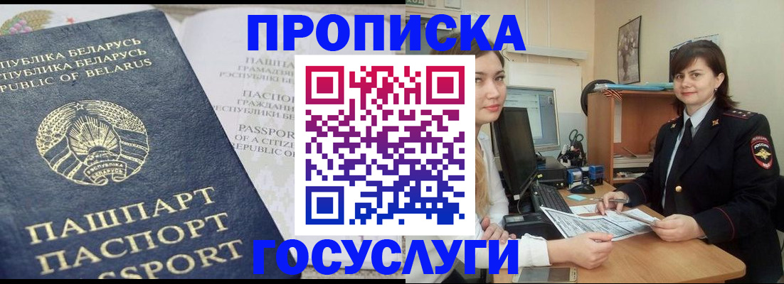 временная регистрация поиск в Барнауле