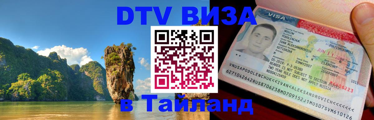 Оформление DTV визы под ключ: стоимость и тарифы, только загранпаспорт - Барнаул 